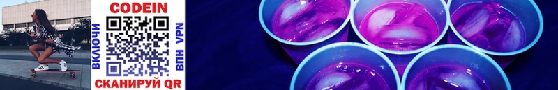 Кодеин Purple Drank  Зверево 